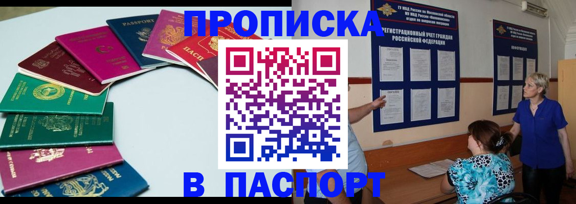 временная регистрация купить в Краснознаменске