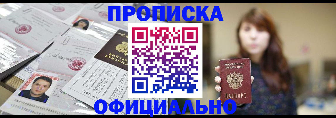 прописка гарантия в Краснознаменске