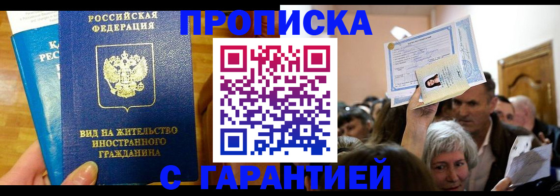 временная регистрация в квартире в Краснознаменске